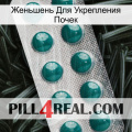 Женьшень Для Укрепления Почек dapoxetine1